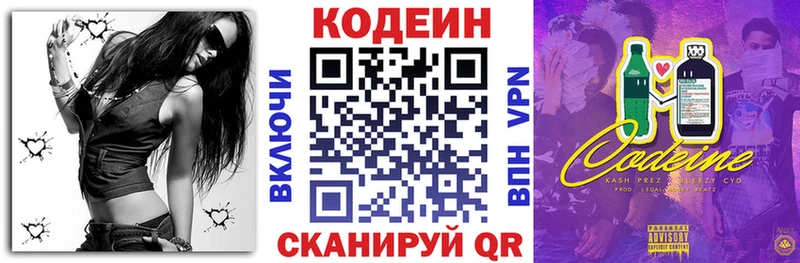 Codein напиток Lean (лин)  Печоры 